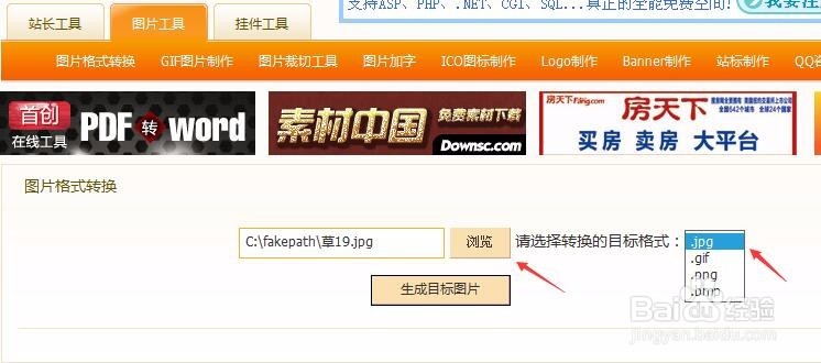 png、jpeg、jpg、bmp、gif格式的图片相互转换