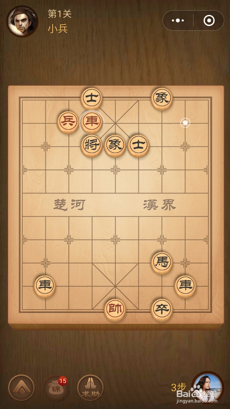 微信象棋闯关攻略