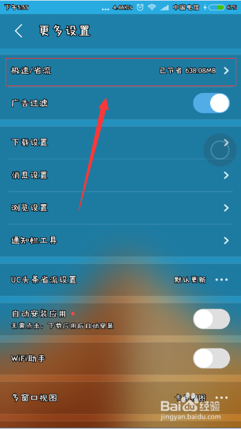 UC浏览器怎样设置无图模式，怎么设置图片质量