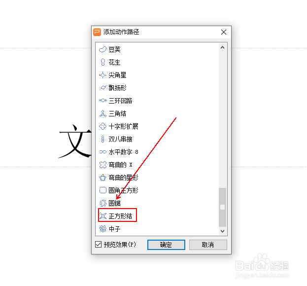 如何让文字沿着正方形结路径移动