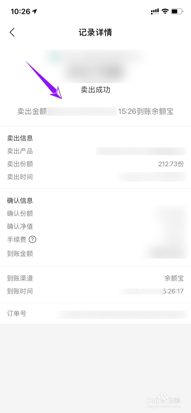 支付宝里买的基金怎么卖出