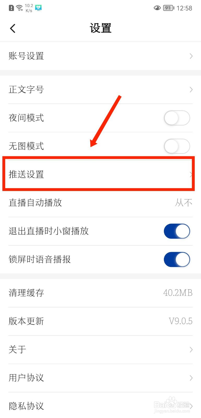新华社怎么关闭关注新内容通知