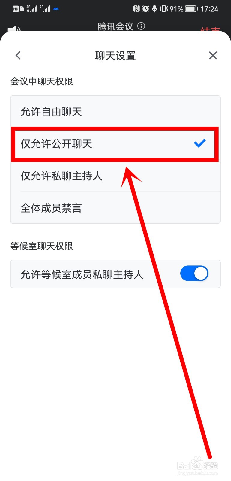 腾讯会议私聊怎么取消