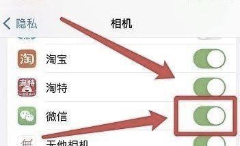iPhone手机微信如何设置启用相机权限