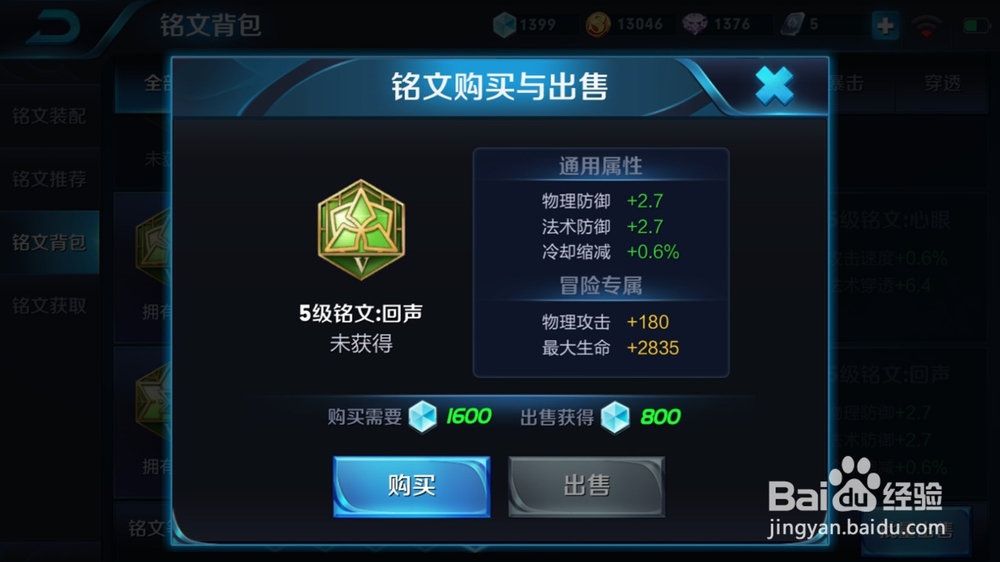 王者荣耀牛魔最强辅助铭文