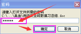 怎样给word 2003文档设置密码