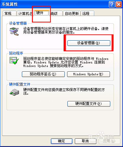 如何查看电脑的配置方法