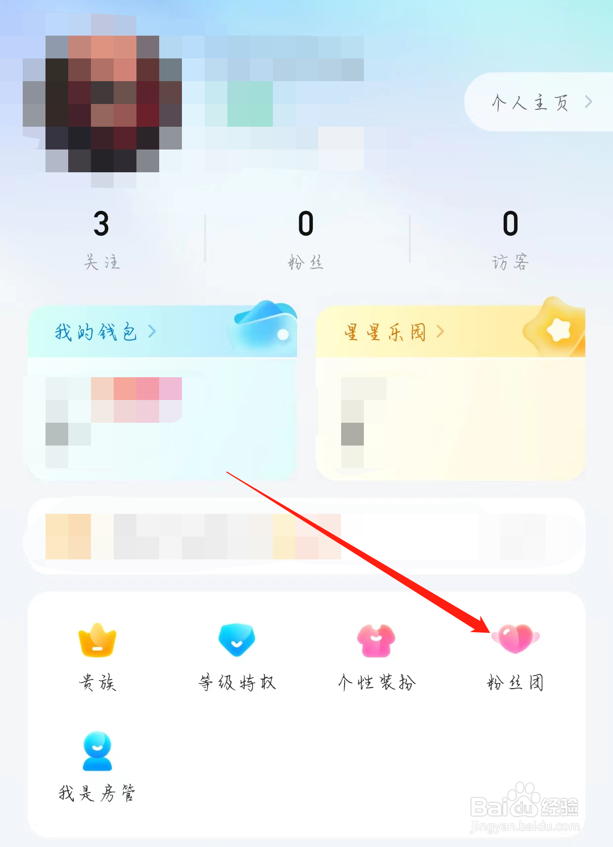 比心直播怎样查看粉丝团
