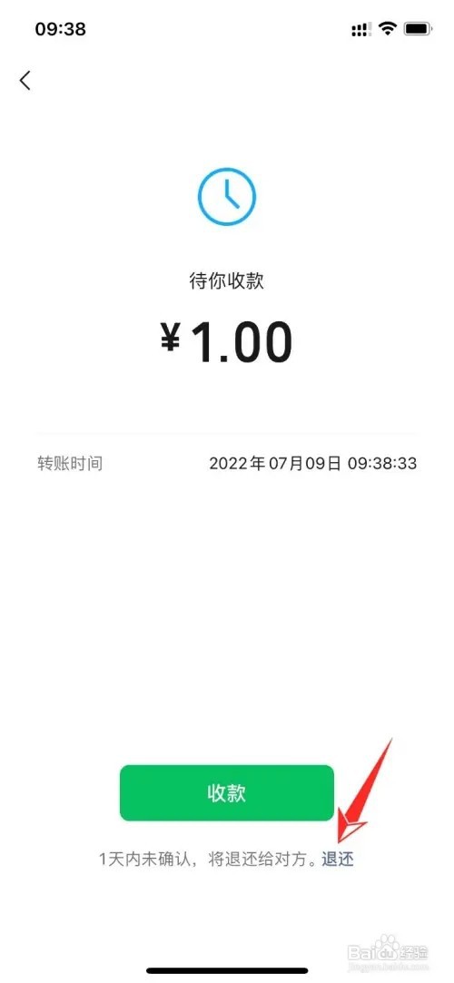 微信转账的钱如何退回去