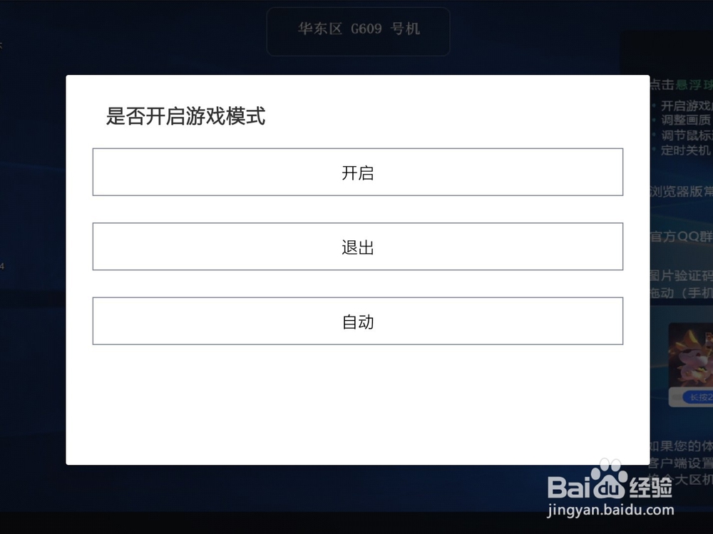 教你怎么设置口袋魔盒云电脑虚拟键盘