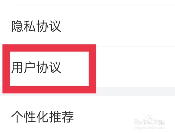 一手服装批发该怎样查看用户协议