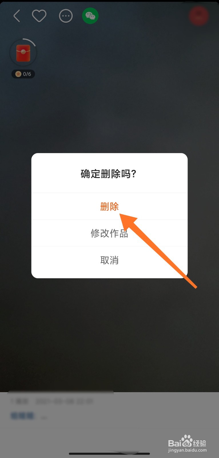 快手作品怎么删除掉找不到三个点
