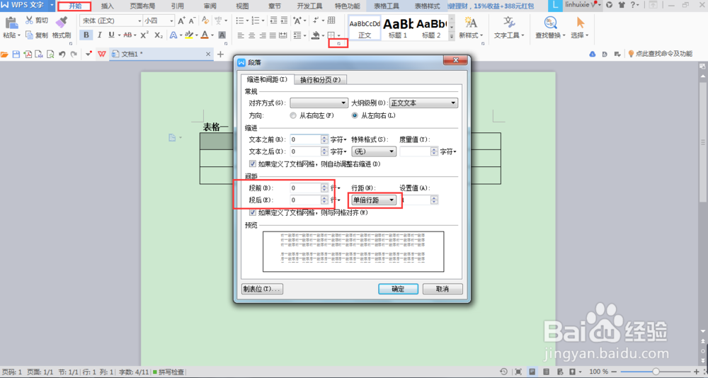 WPS表格中的文字居中对齐的几种方法