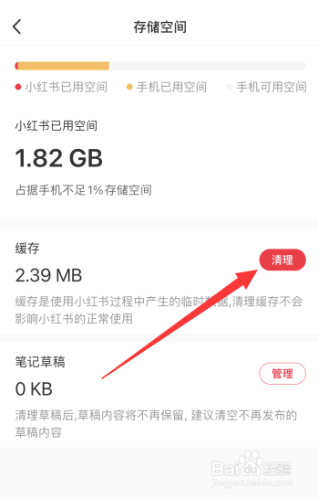 小红书怎么清除缓存