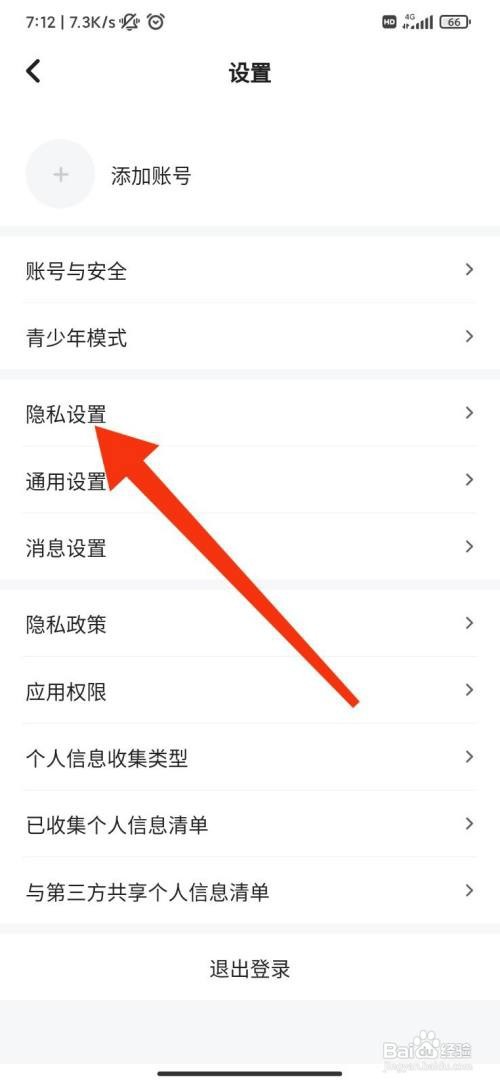 嗨歌怎么设置对所有人隐藏距离