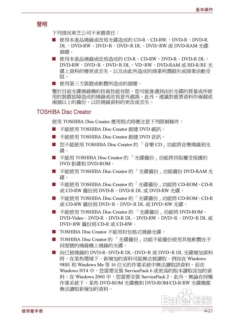 东芝Satellite P750笔记本电脑使用说明书:[11]