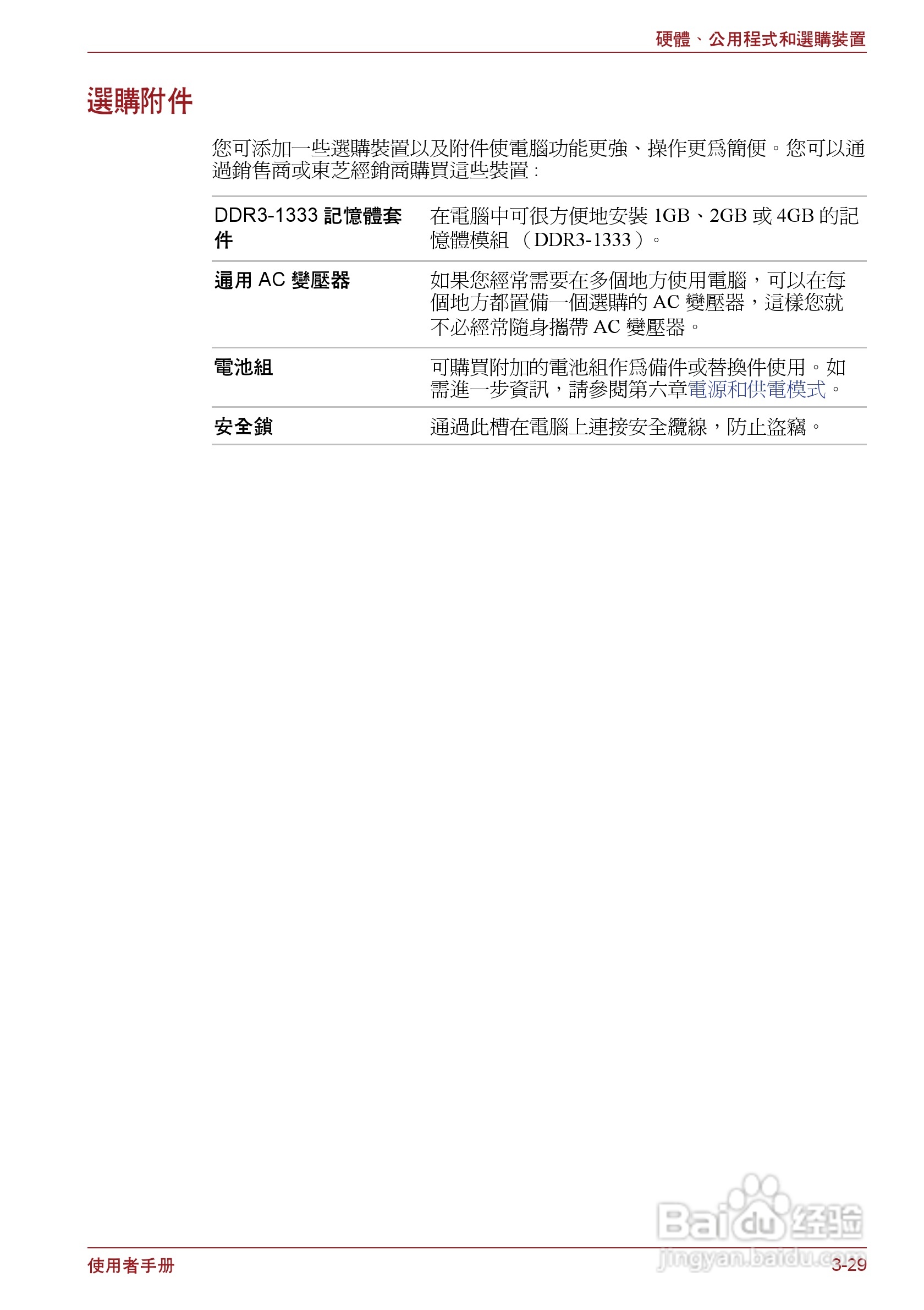 东芝Satellite P750笔记本电脑使用说明书:[9]