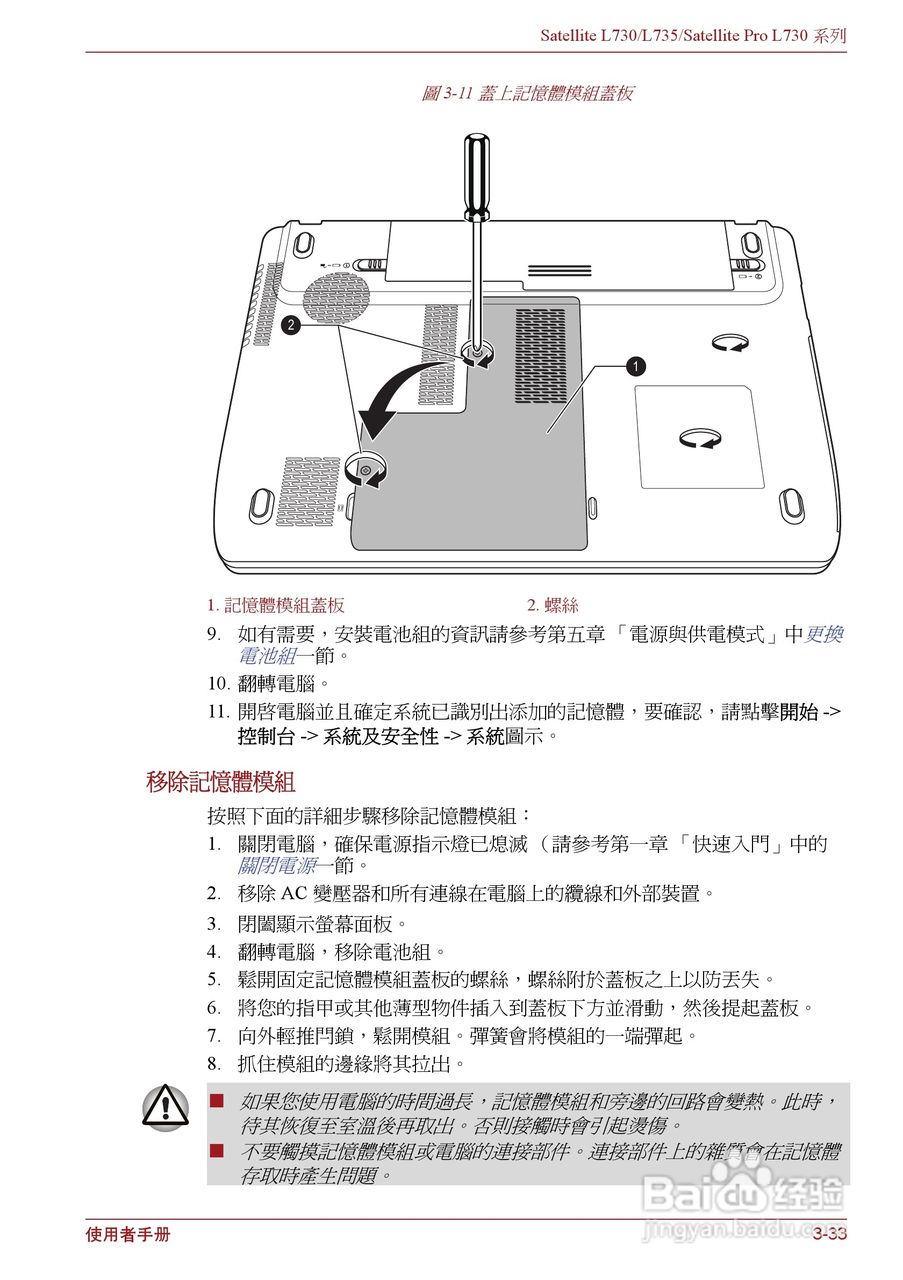 东芝Satellite L735笔记本电脑使用说明书:[7]