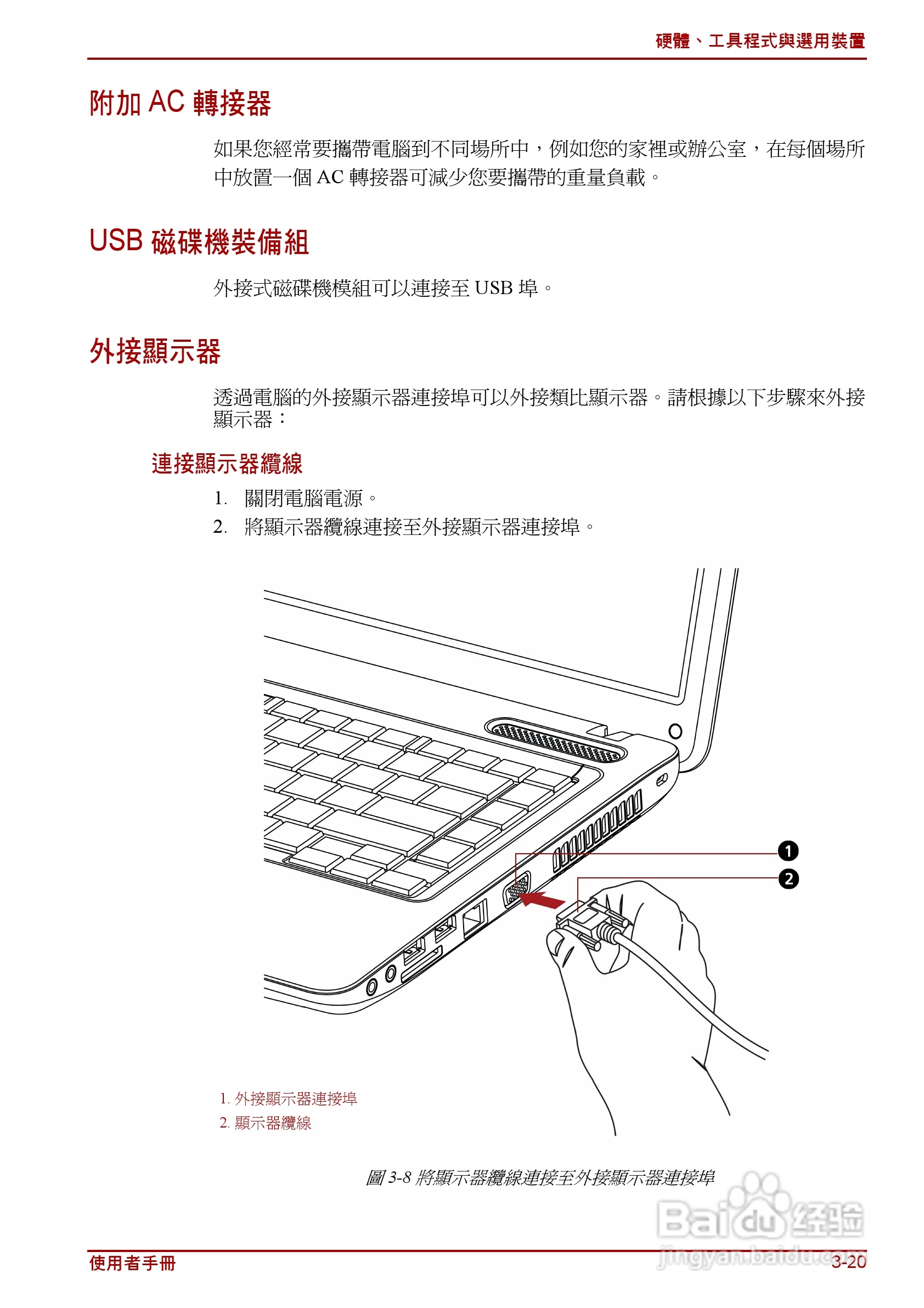 东芝Satellite C640D笔记本电脑使用说明书:[7]