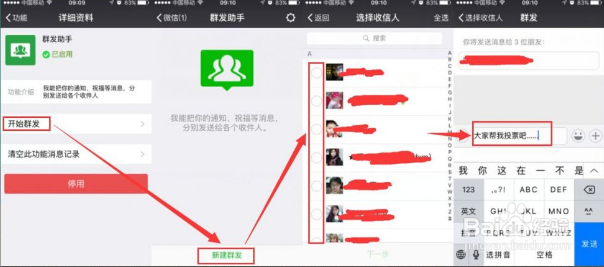 微信怎么群发信息?