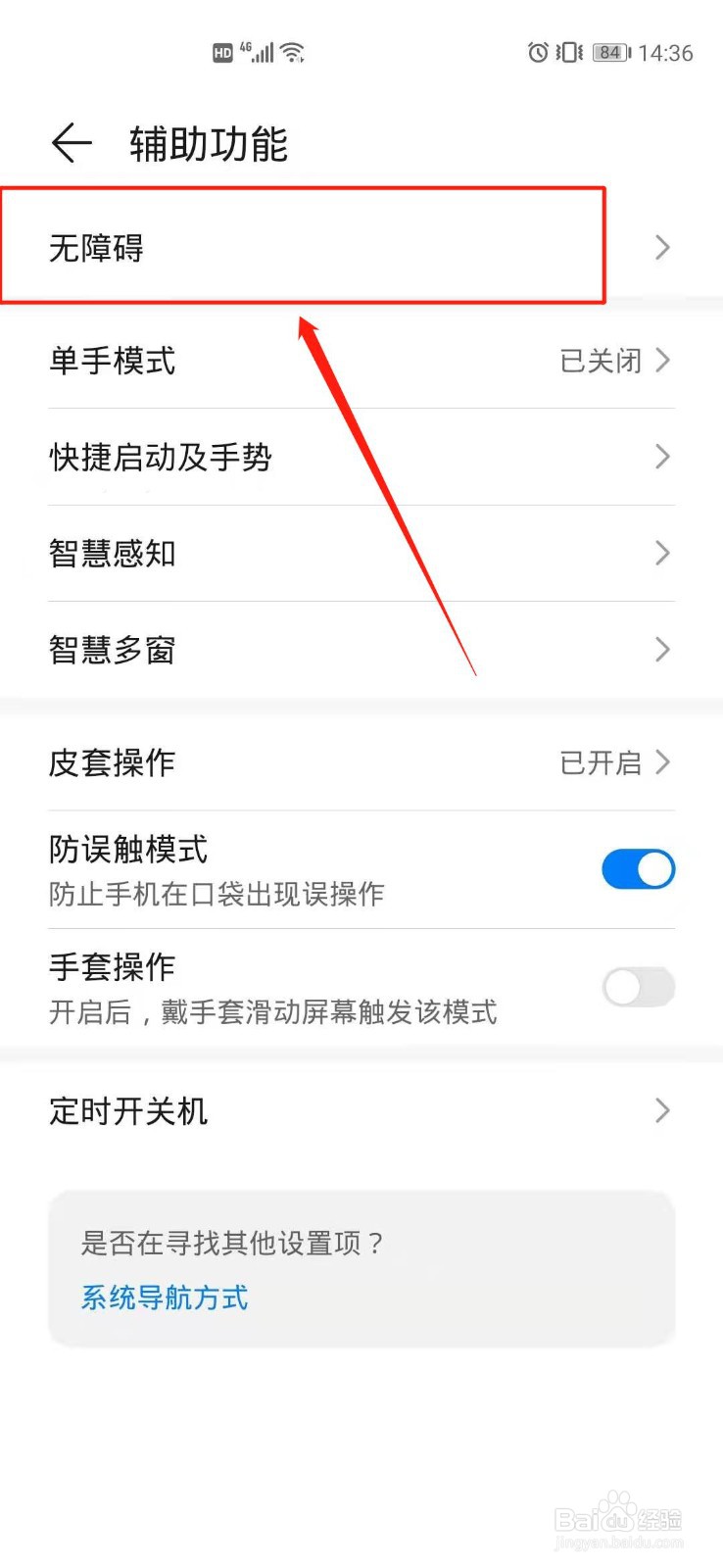 华为手机怎么开启按电源键结束通话