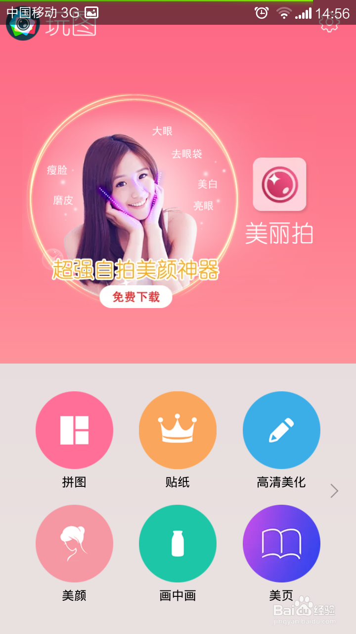 如何利用美图软件制作出带有字中字效果的图片