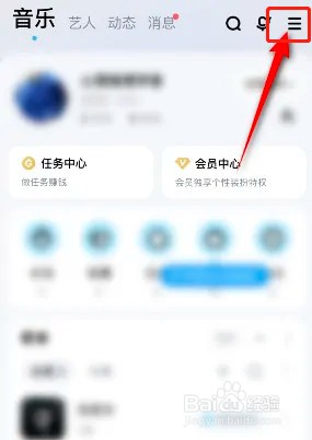 如何开启酷狗音乐直播消息免打扰功能