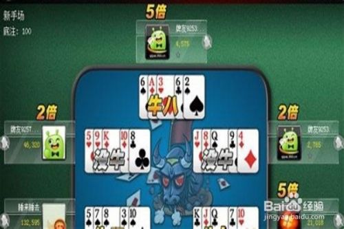 棋牌斗牛有怎样的规则和玩法?