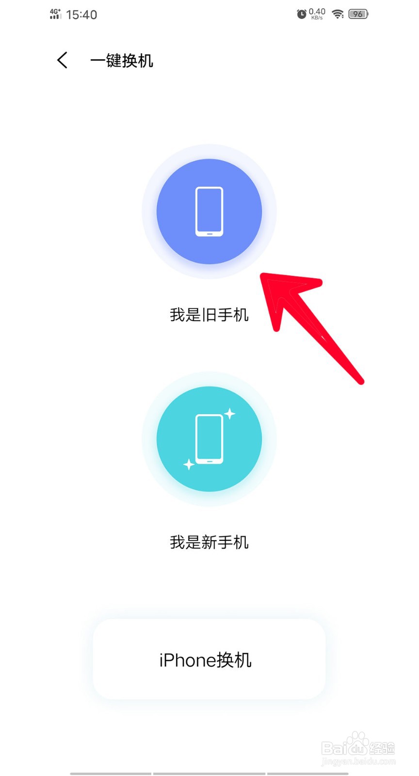 在vivo s1中如何一键换机