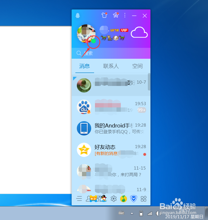 如何设置QQ关闭主面板时退出程序