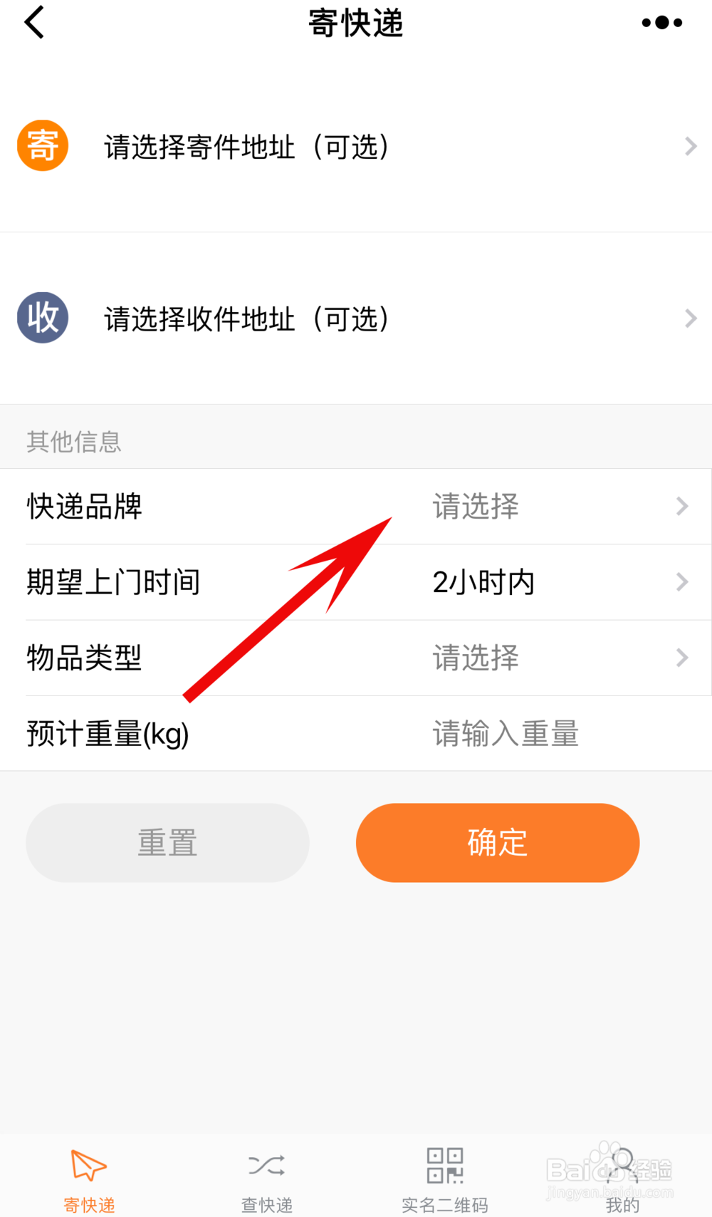 微信怎么快速寄快递、查快递（众多的快递公司）