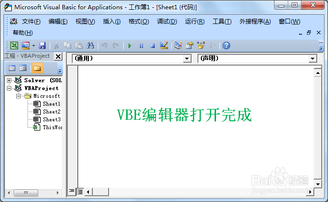 Excel表格打开VBE编辑器的三种方法
