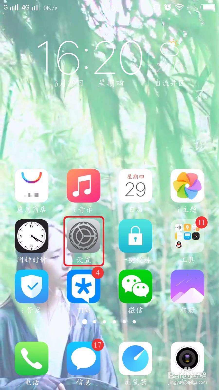 vivo手机如何打开人脸识别解锁功能