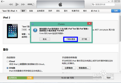 ipad怎么升级ios7