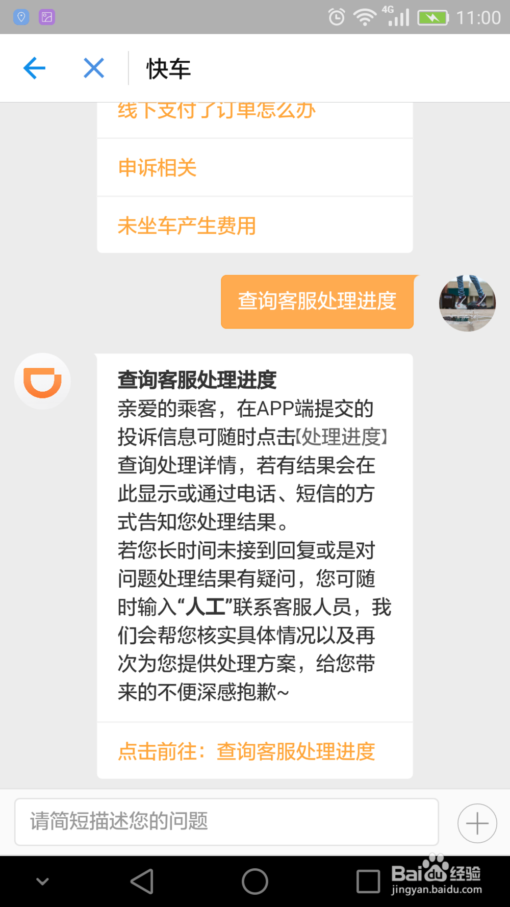 避坑：滴滴出租车未上车结束行程被收费如何退款