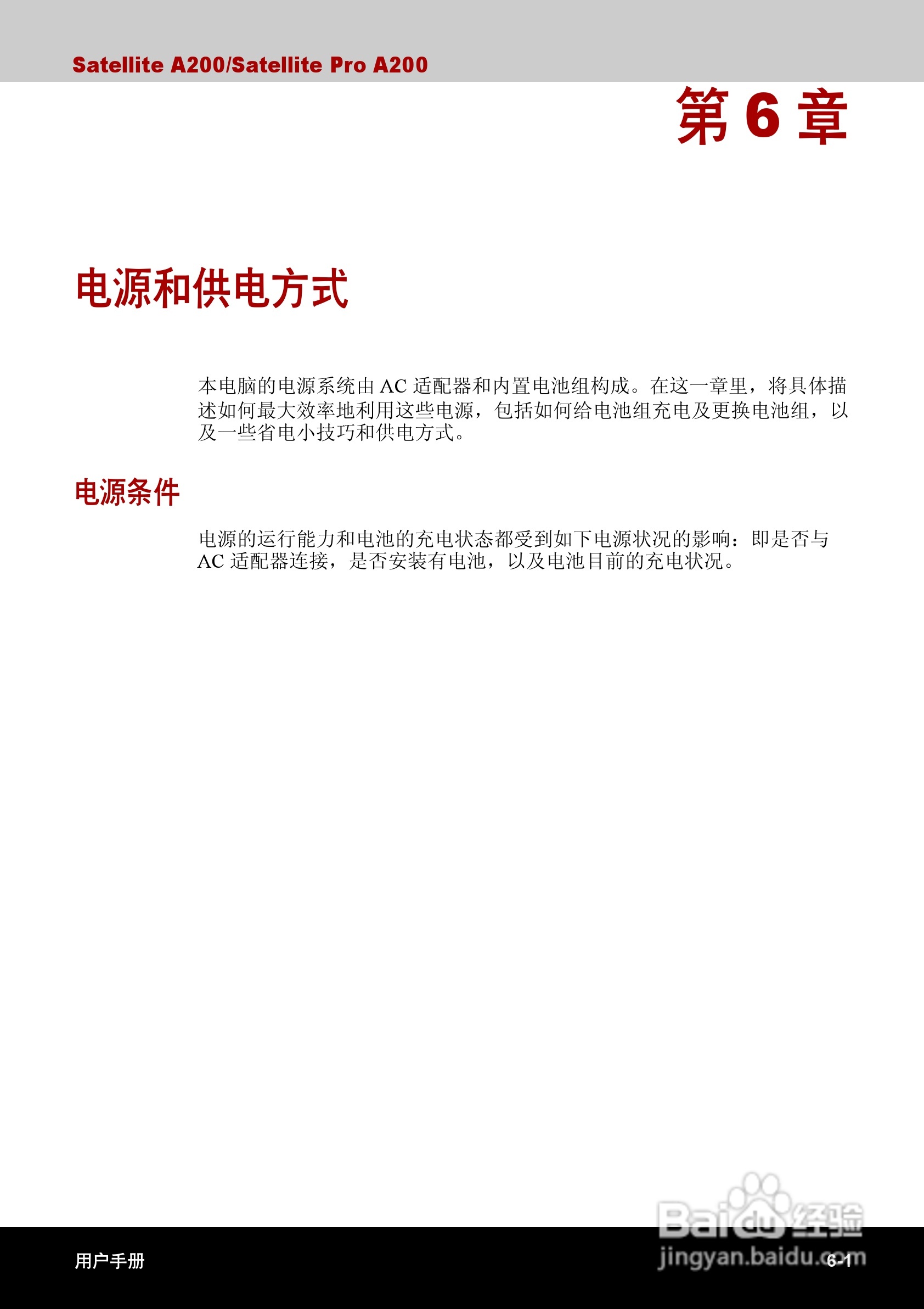 东芝Satellite A200笔记本电脑使用说明书:[12]