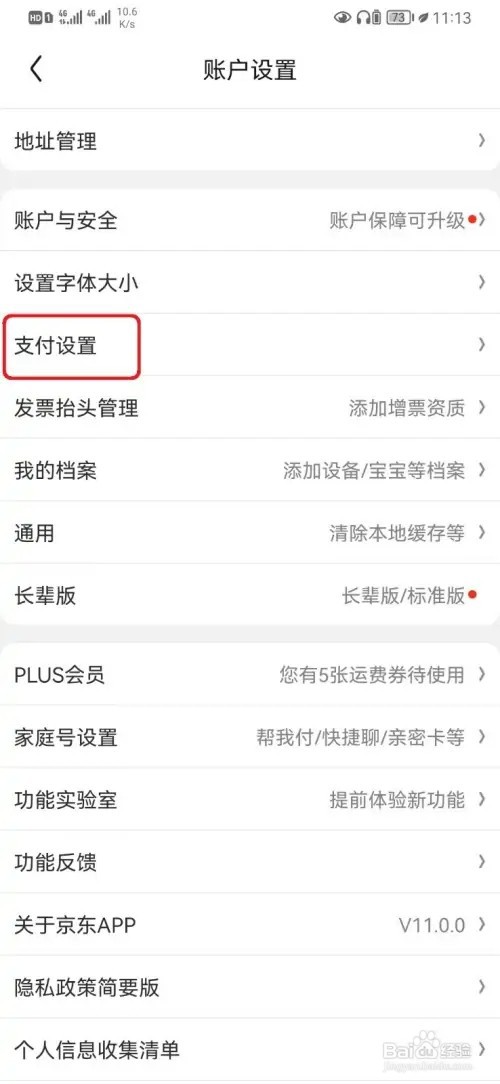 京东默认支付方式如何设置