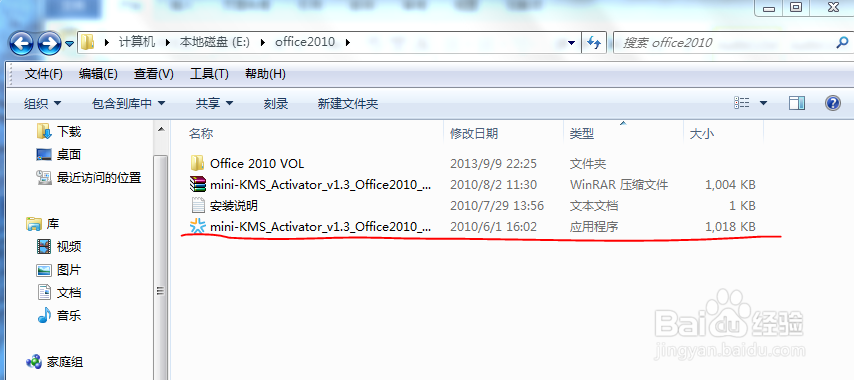 Microsoft Office 2010 安装下载