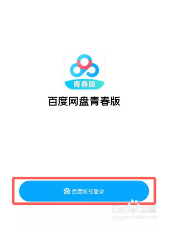 百度网盘青春版如何导入网盘文件