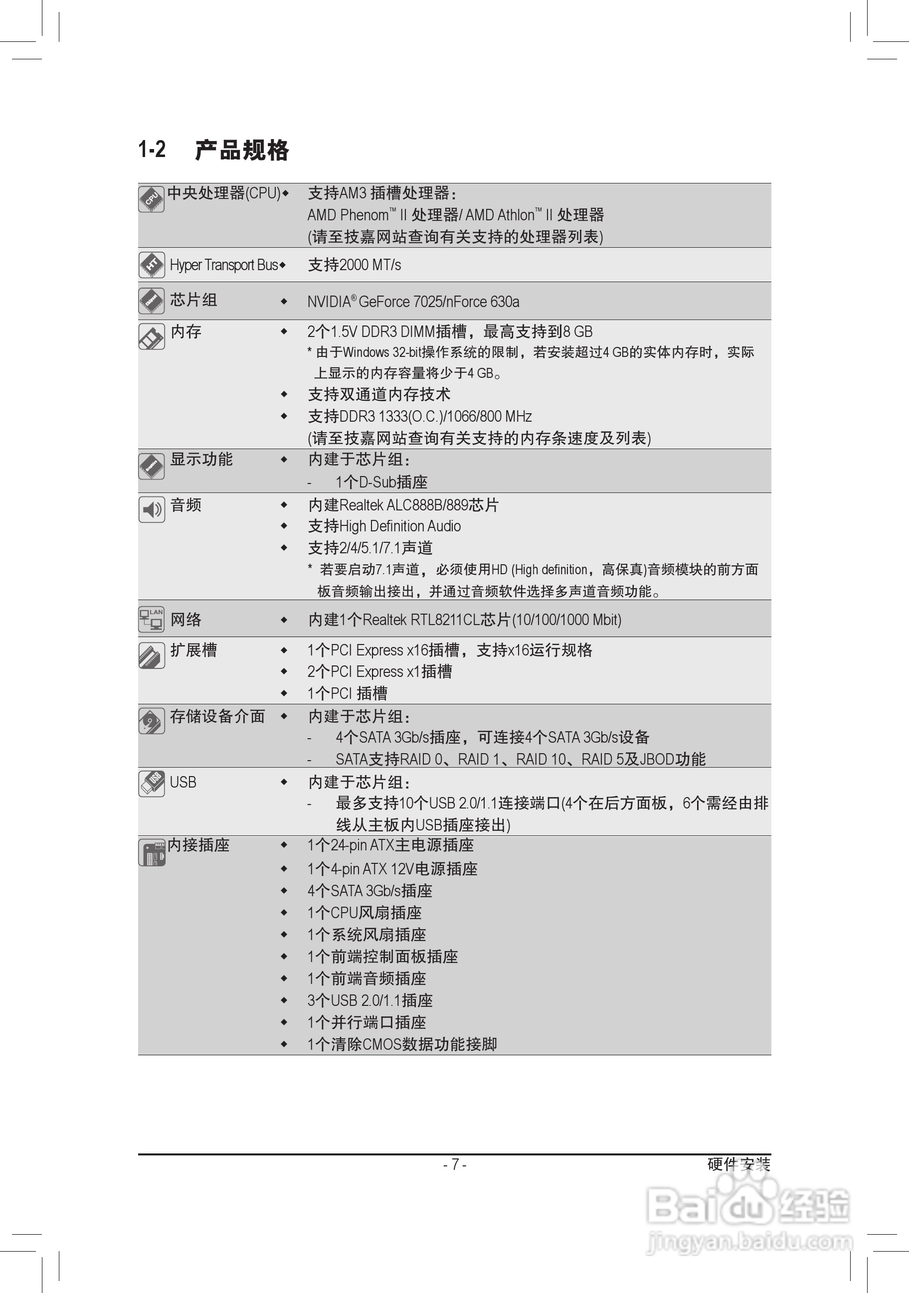 技嘉GA-M68MT-D3P（rev.3.0）主板说明书:[1]