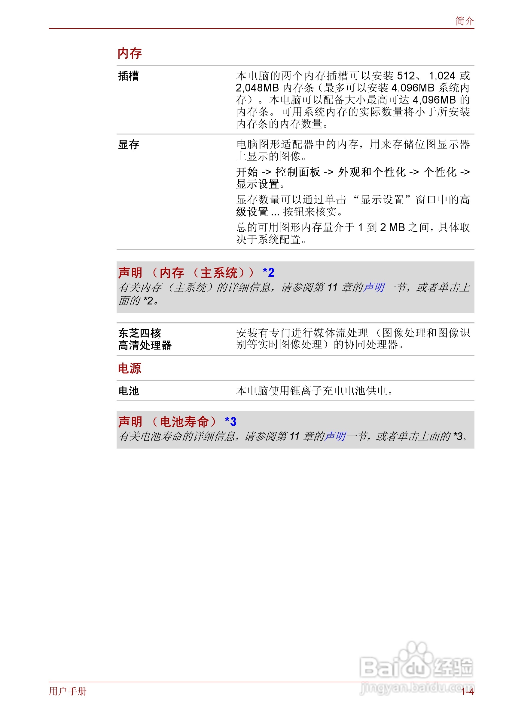 东芝Qosmio F50笔记本电脑使用说明书:[4]