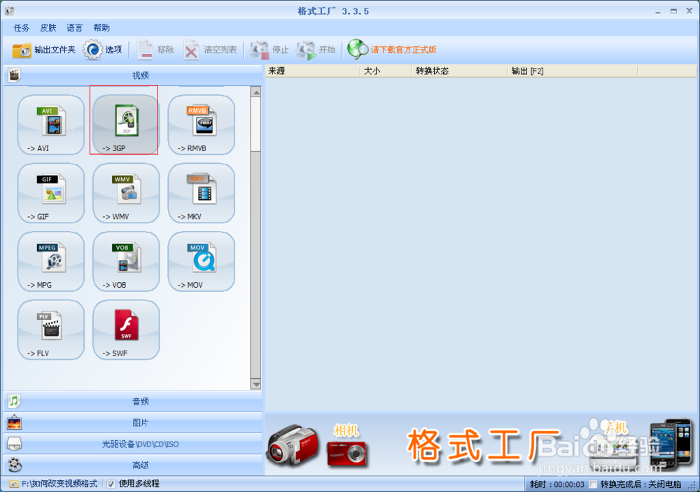 如何转换视频格式(FLV格式转换成3GP)
