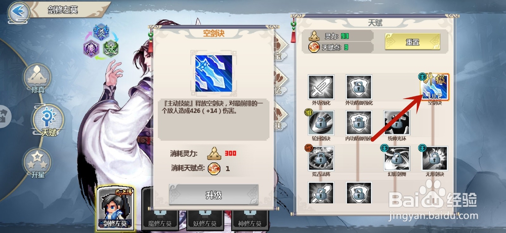 一剑断念怎么升级技能