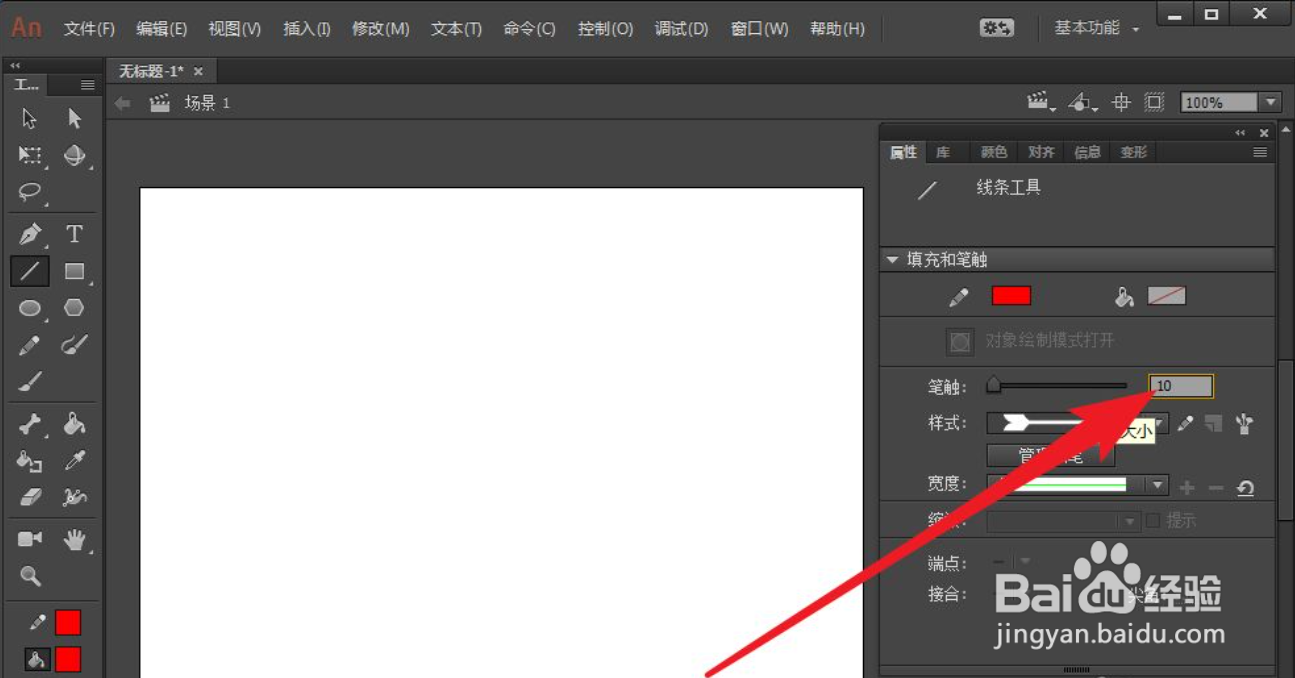 Animate怎么快速制作箭头