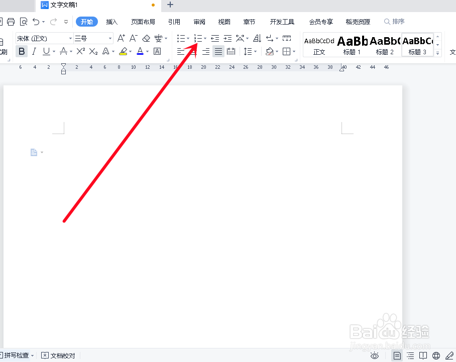 wps word文字排序在哪里