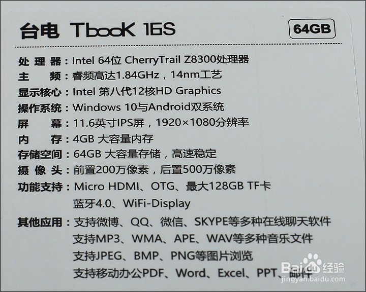 台电Tbook 16S双系统11.6寸平板开箱晒物