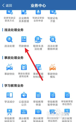 交管12123在哪缴纳罚款