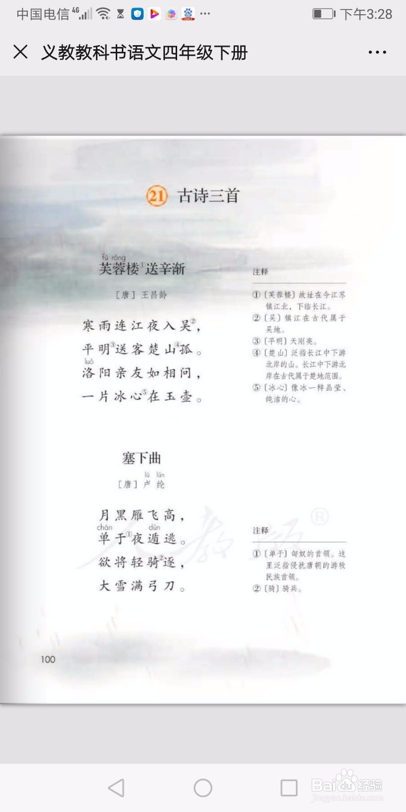 一至六年级下册语文古诗课文汇编及方法