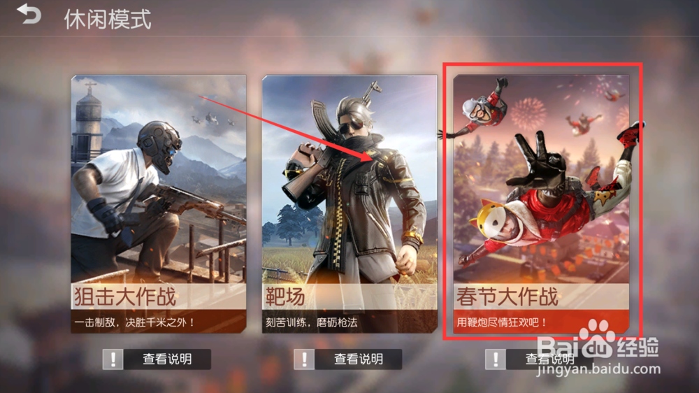 荒野行动春节大作战怎么玩