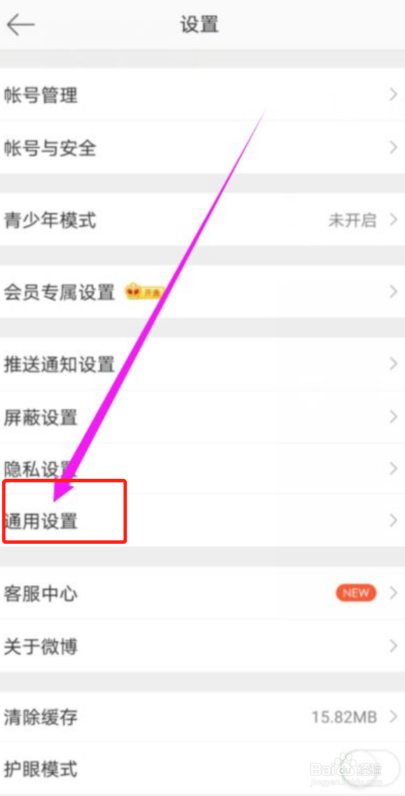 微博如何关闭视频和动图自动播放功能